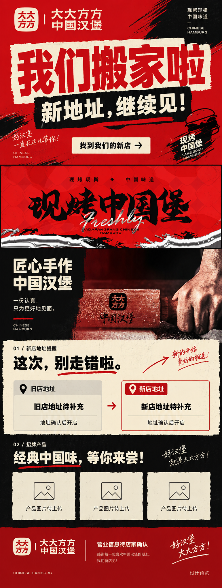大大方方中国汉堡，我们搬家啦！新地址，继续见！